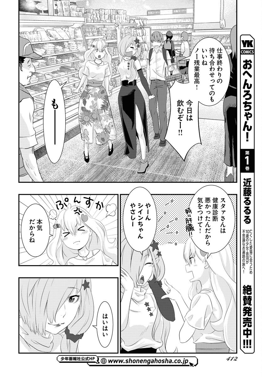 Uchi no Ko wa Mahou Shoujo ni Naranai Chapter 20 page 20 - nihonkuni.com