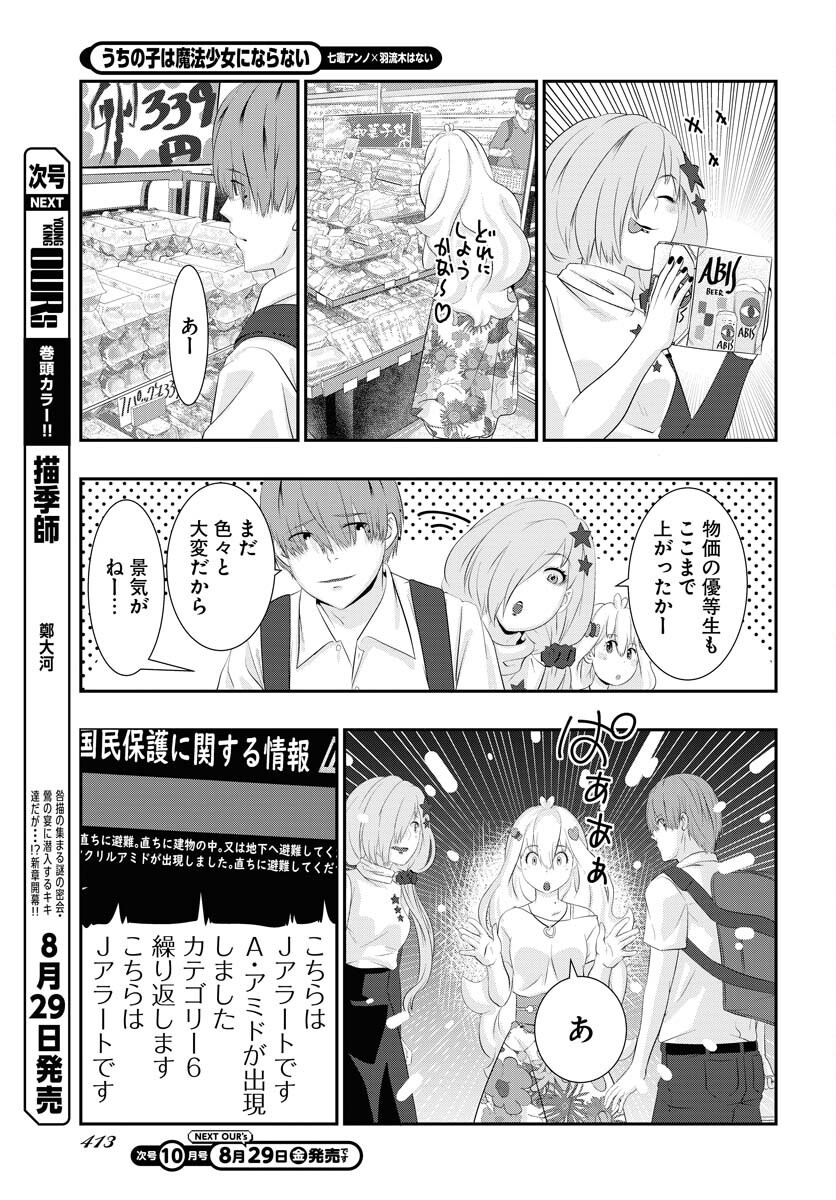 Uchi no Ko wa Mahou Shoujo ni Naranai Chapter 20 page 21 - nihonkuni.com