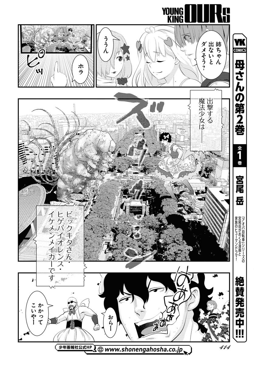 Uchi no Ko wa Mahou Shoujo ni Naranai Chapter 20 page 22 - nihonkuni.com