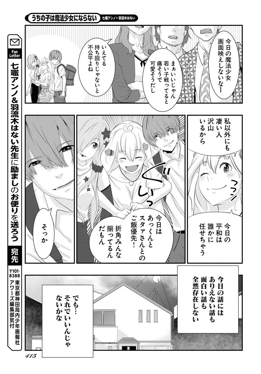 Uchi no Ko wa Mahou Shoujo ni Naranai Chapter 20 page 23 - nihonkuni.com
