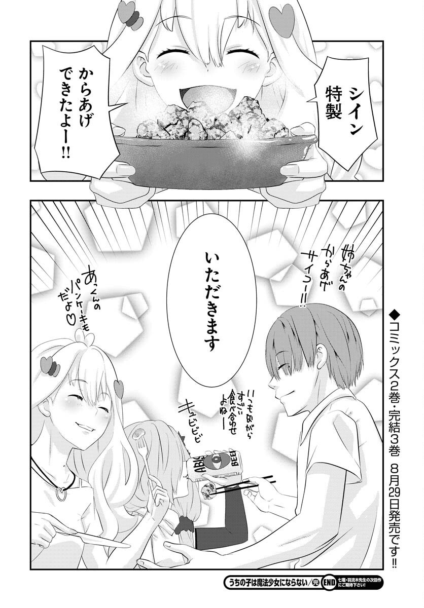 Uchi no Ko wa Mahou Shoujo ni Naranai Chapter 20 page 24 - nihonkuni.com