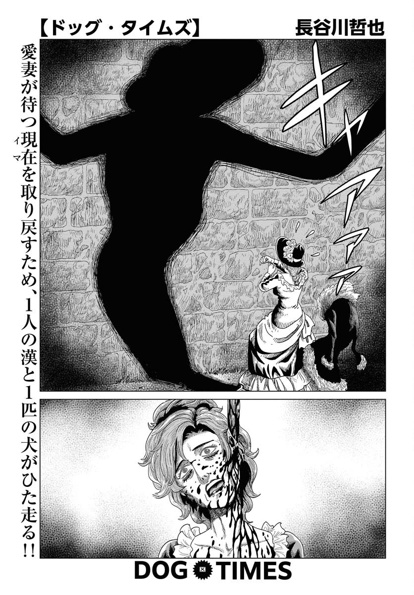 Dog Times Chapter 9 page 1 - nihonkuni.com