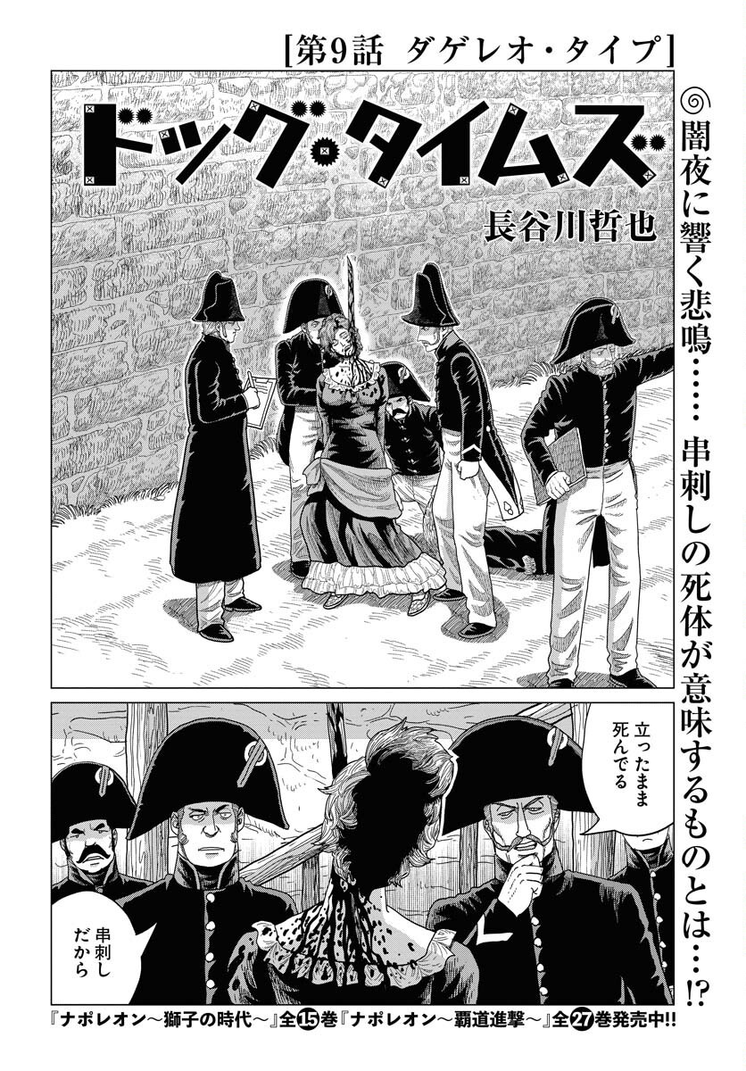Dog Times Chapter 9 page 2 - nihonkuni.com