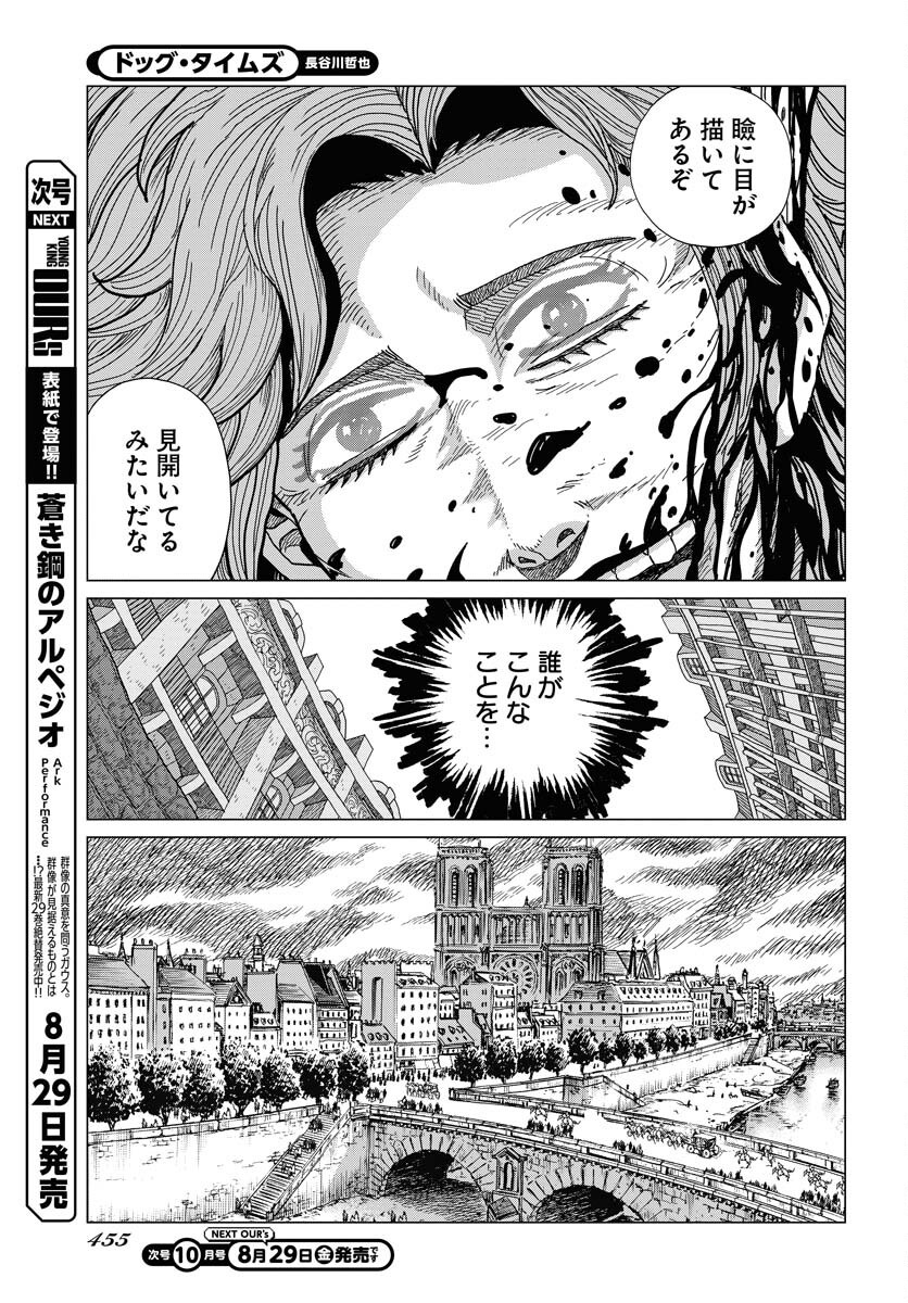 Dog Times Chapter 9 page 3 - nihonkuni.com