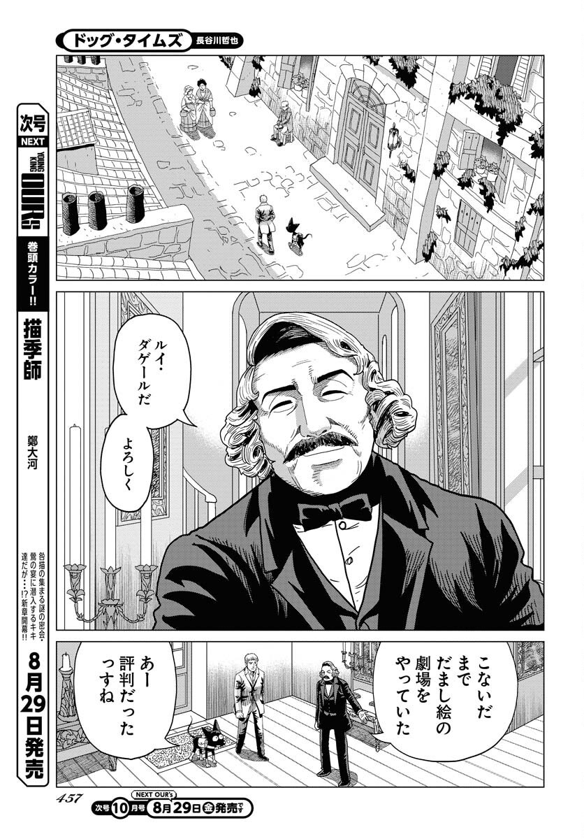 Dog Times Chapter 9 page 5 - nihonkuni.com