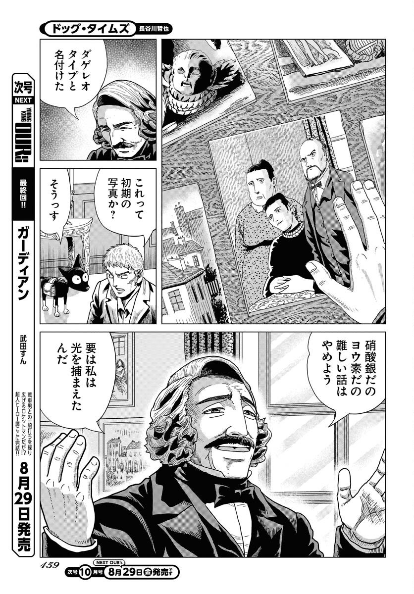 Dog Times Chapter 9 page 7 - nihonkuni.com