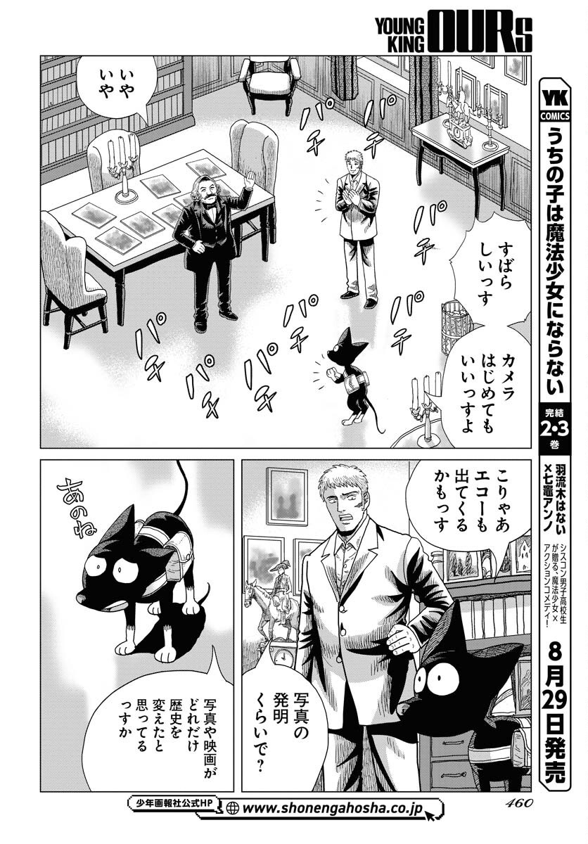 Dog Times Chapter 9 page 8 - nihonkuni.com