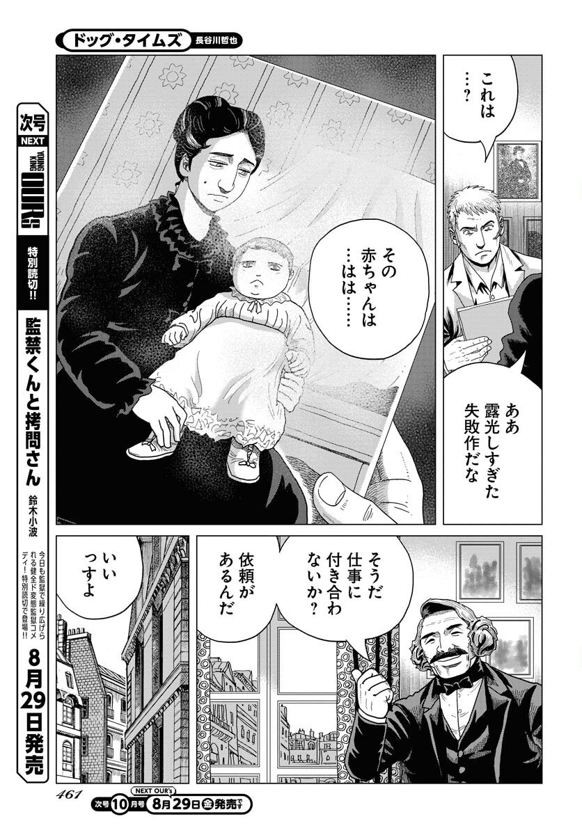 Dog Times Chapter 9 page 9 - nihonkuni.com