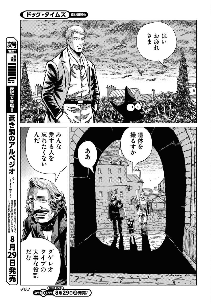 Dog Times Chapter 9 page 11 - nihonkuni.com