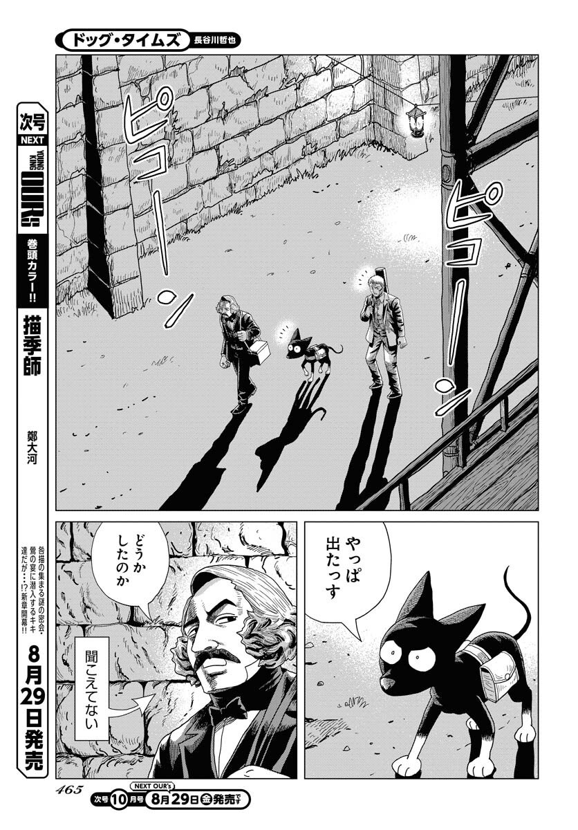 Dog Times Chapter 9 page 13 - nihonkuni.com