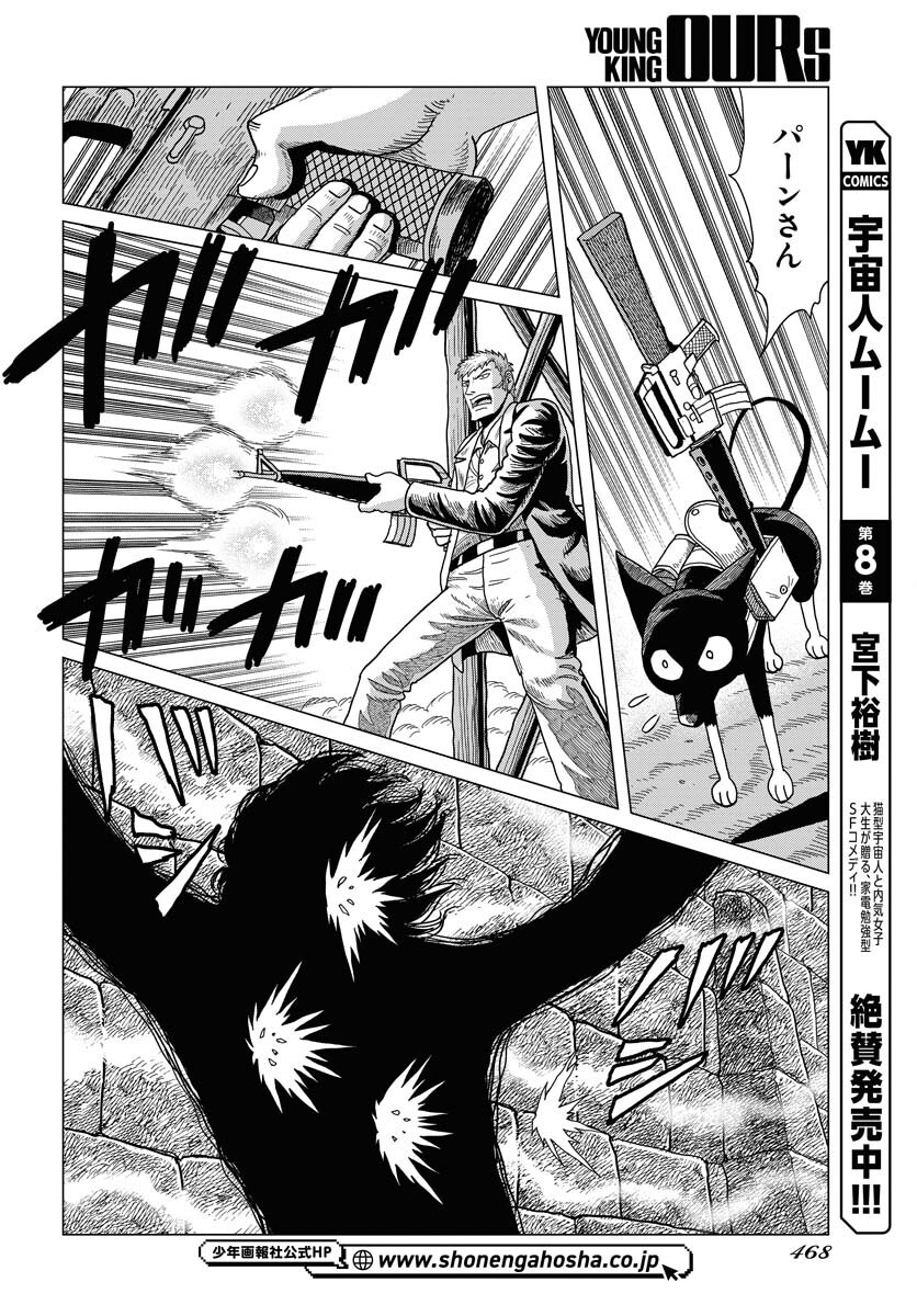 Dog Times Chapter 9 page 16 - nihonkuni.com