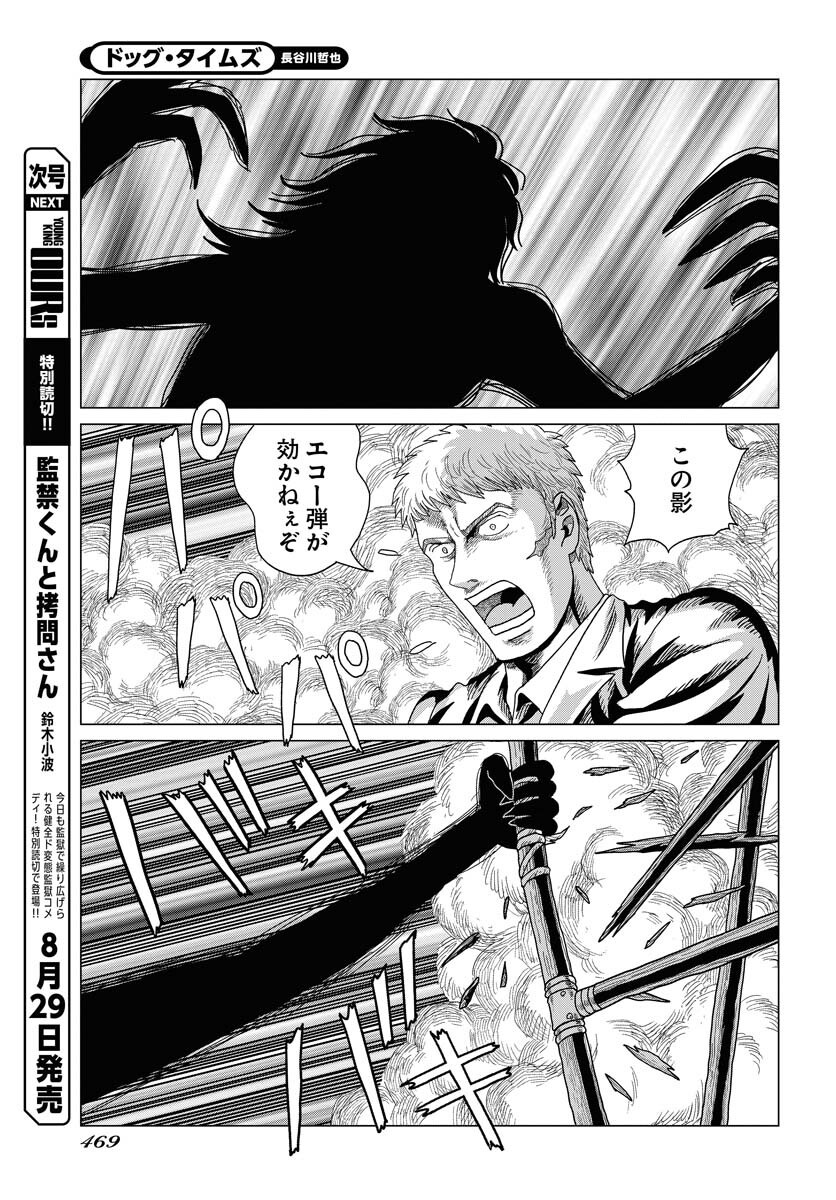 Dog Times Chapter 9 page 17 - nihonkuni.com