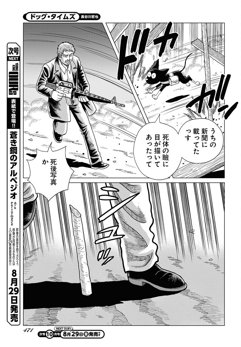 Dog Times Chapter 9 page 19 - nihonkuni.com