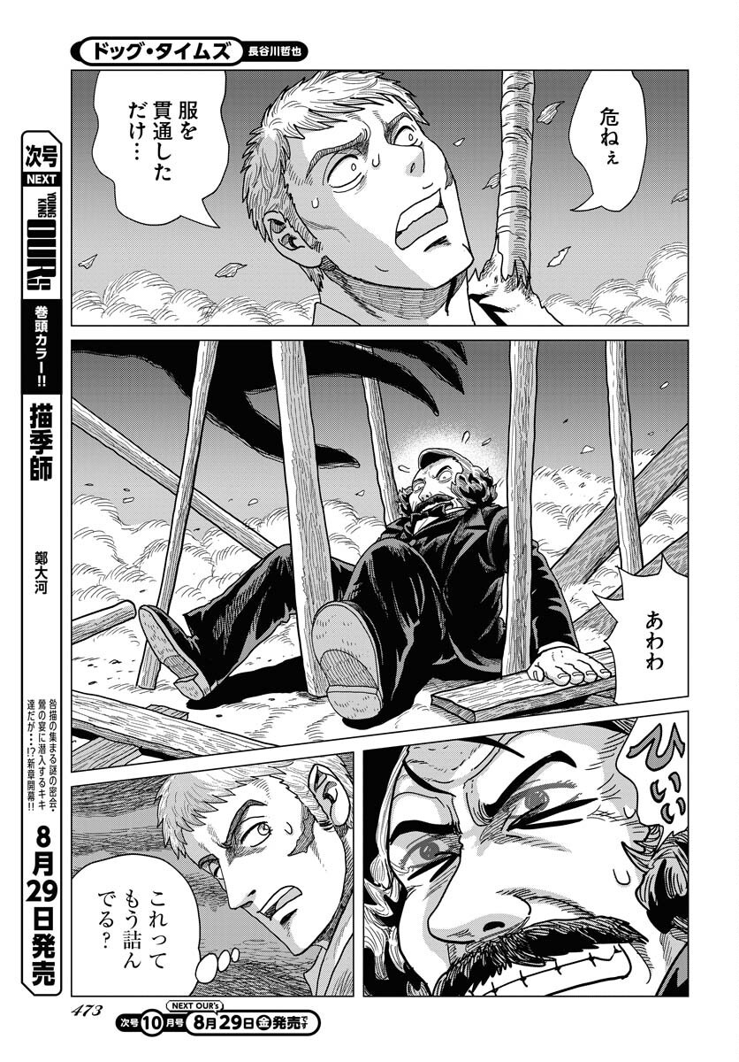Dog Times Chapter 9 page 21 - nihonkuni.com