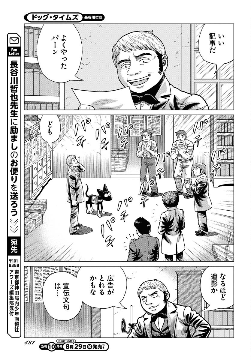 Dog Times Chapter 9 page 29 - nihonkuni.com