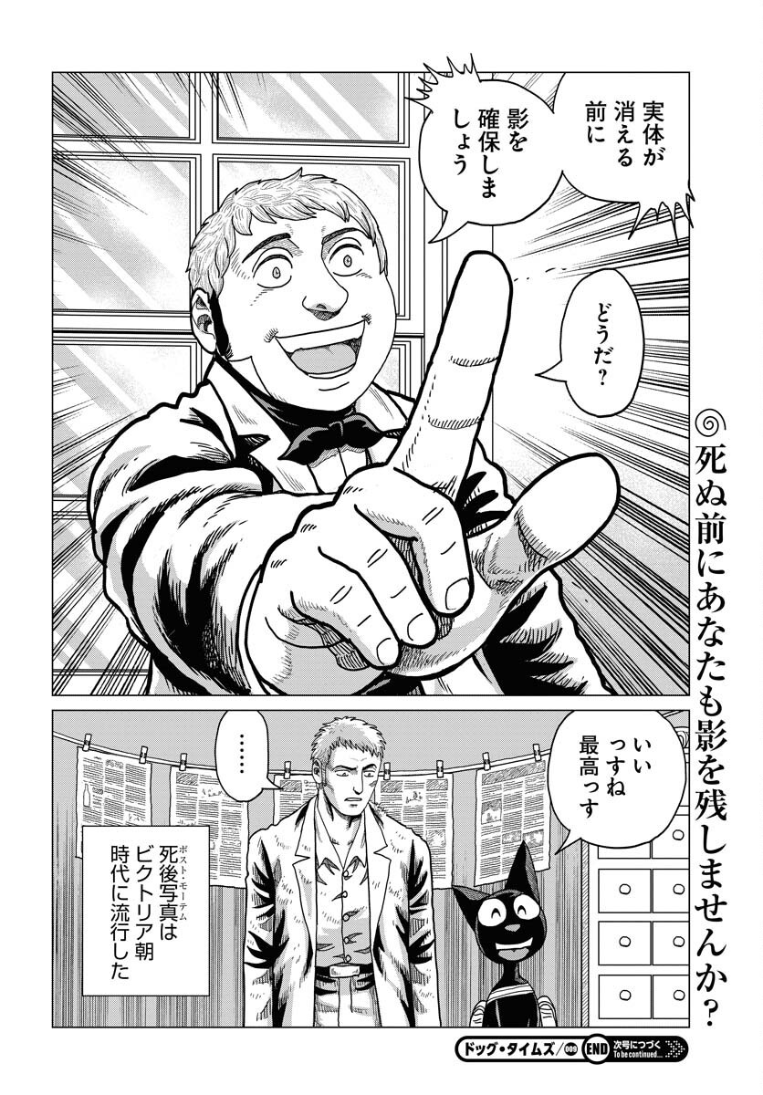 Dog Times Chapter 9 page 30 - nihonkuni.com