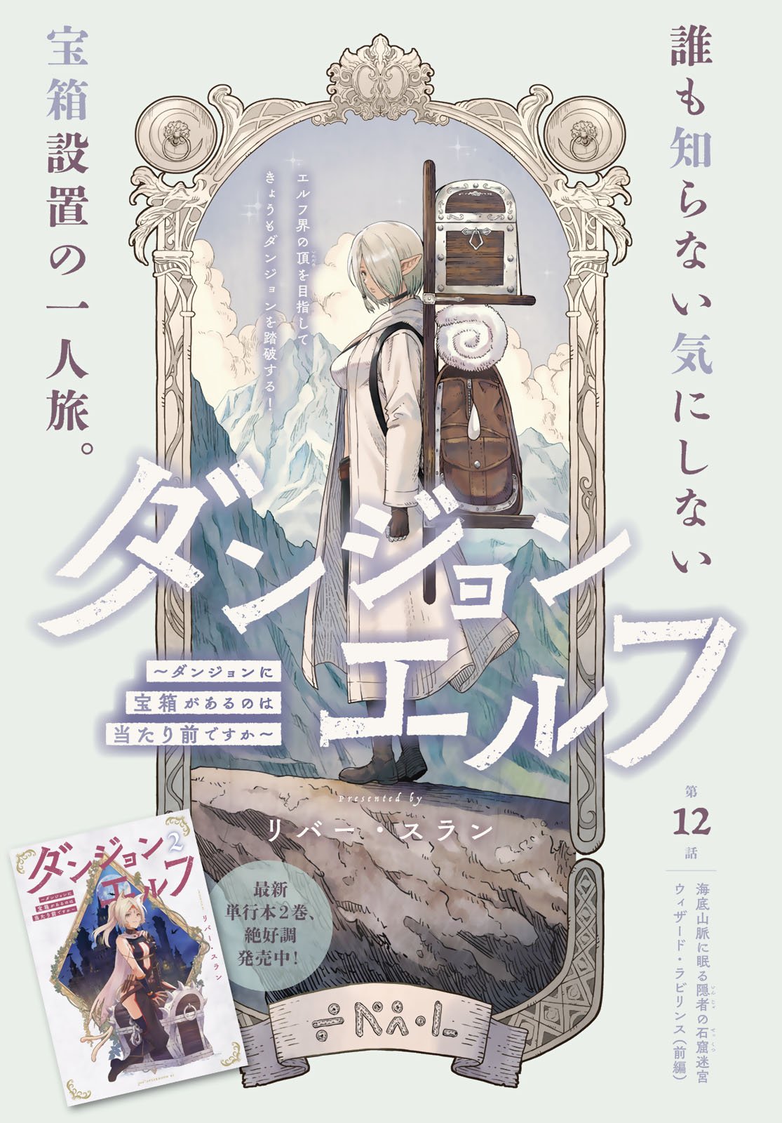 Dungeon Elf - Dungeon ni Takarabako ga Aru no wa Atarimae desu ka? Chapter 12 page 1 - nihonkuni.com