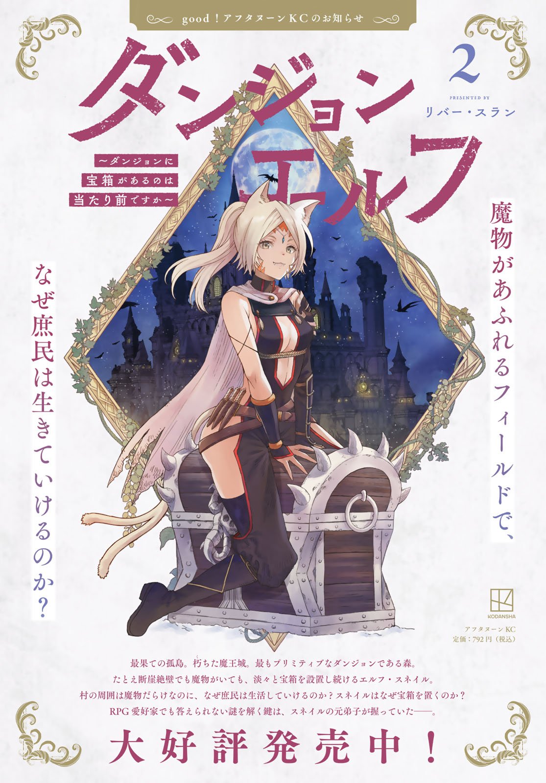 Dungeon Elf - Dungeon ni Takarabako ga Aru no wa Atarimae desu ka? Chapter 12 page 2 - nihonkuni.com