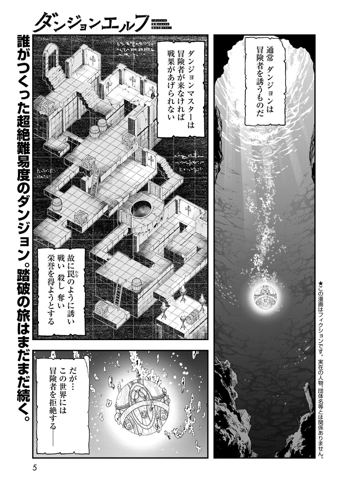 Dungeon Elf - Dungeon ni Takarabako ga Aru no wa Atarimae desu ka? Chapter 12 page 3 - nihonkuni.com