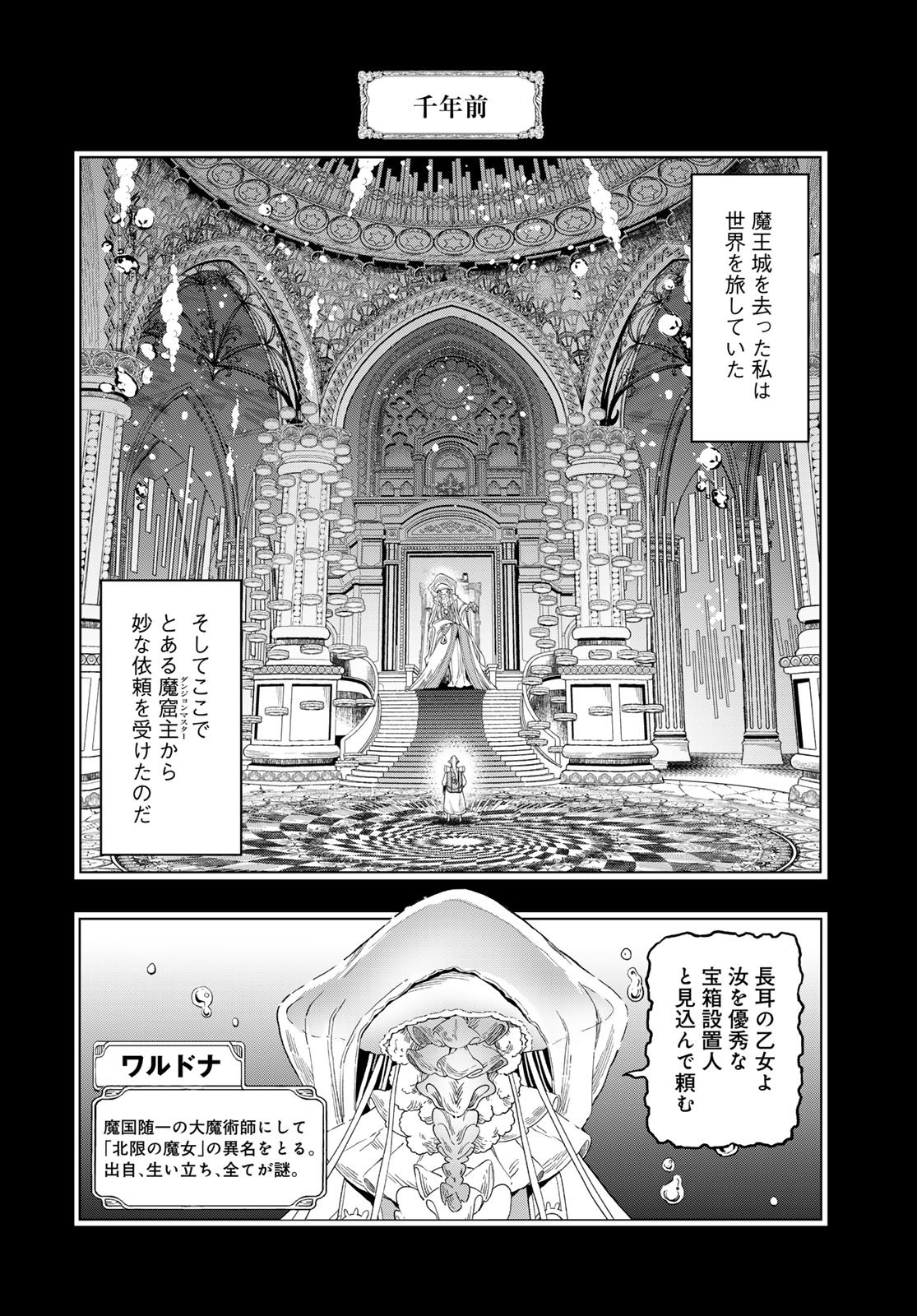 Dungeon Elf - Dungeon ni Takarabako ga Aru no wa Atarimae desu ka? Chapter 12 page 6 - nihonkuni.com