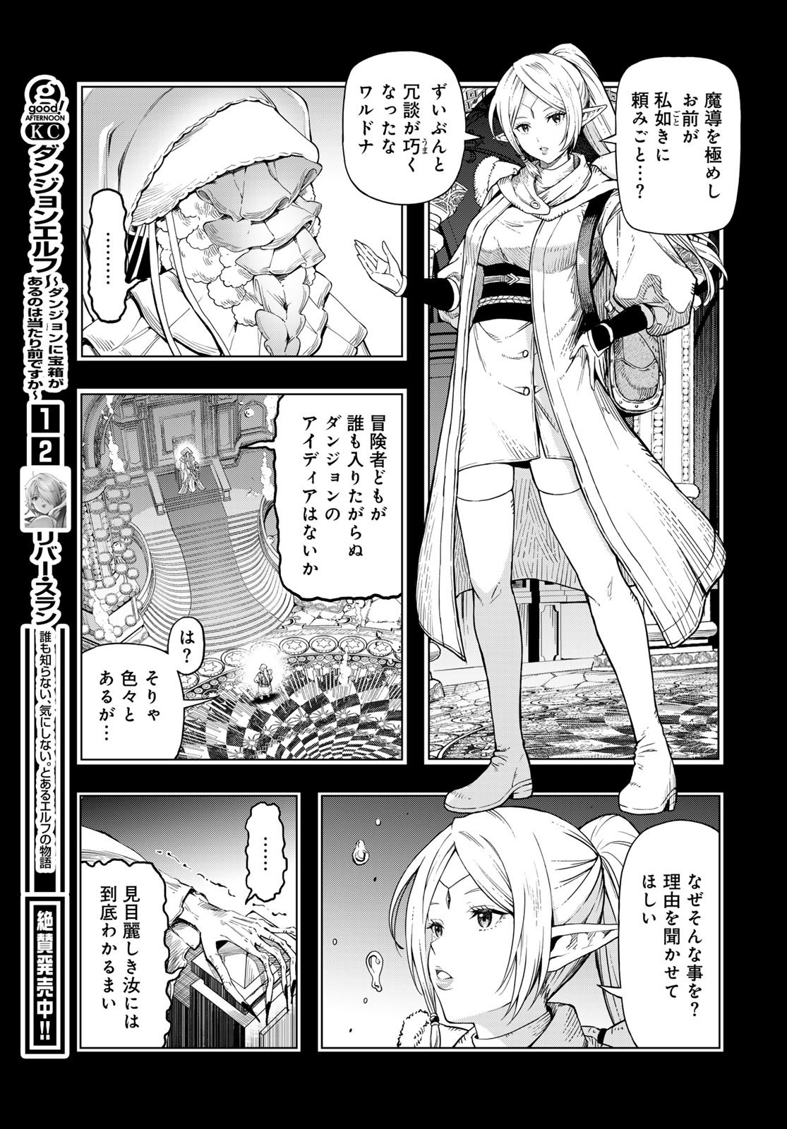 Dungeon Elf - Dungeon ni Takarabako ga Aru no wa Atarimae desu ka? Chapter 12 page 7 - nihonkuni.com