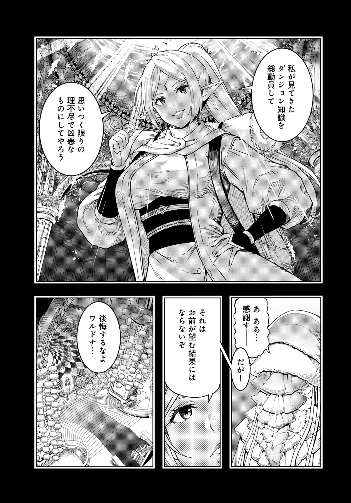 Dungeon Elf - Dungeon ni Takarabako ga Aru no wa Atarimae desu ka? Chapter 12 page 9 - nihonkuni.com