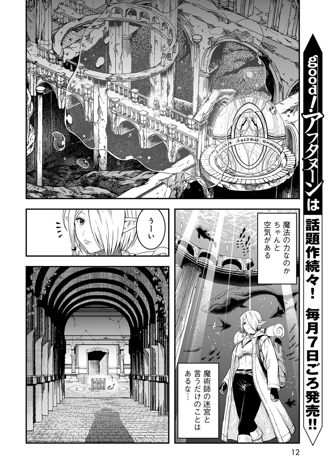 Dungeon Elf - Dungeon ni Takarabako ga Aru no wa Atarimae desu ka? Chapter 12 page 10 - nihonkuni.com