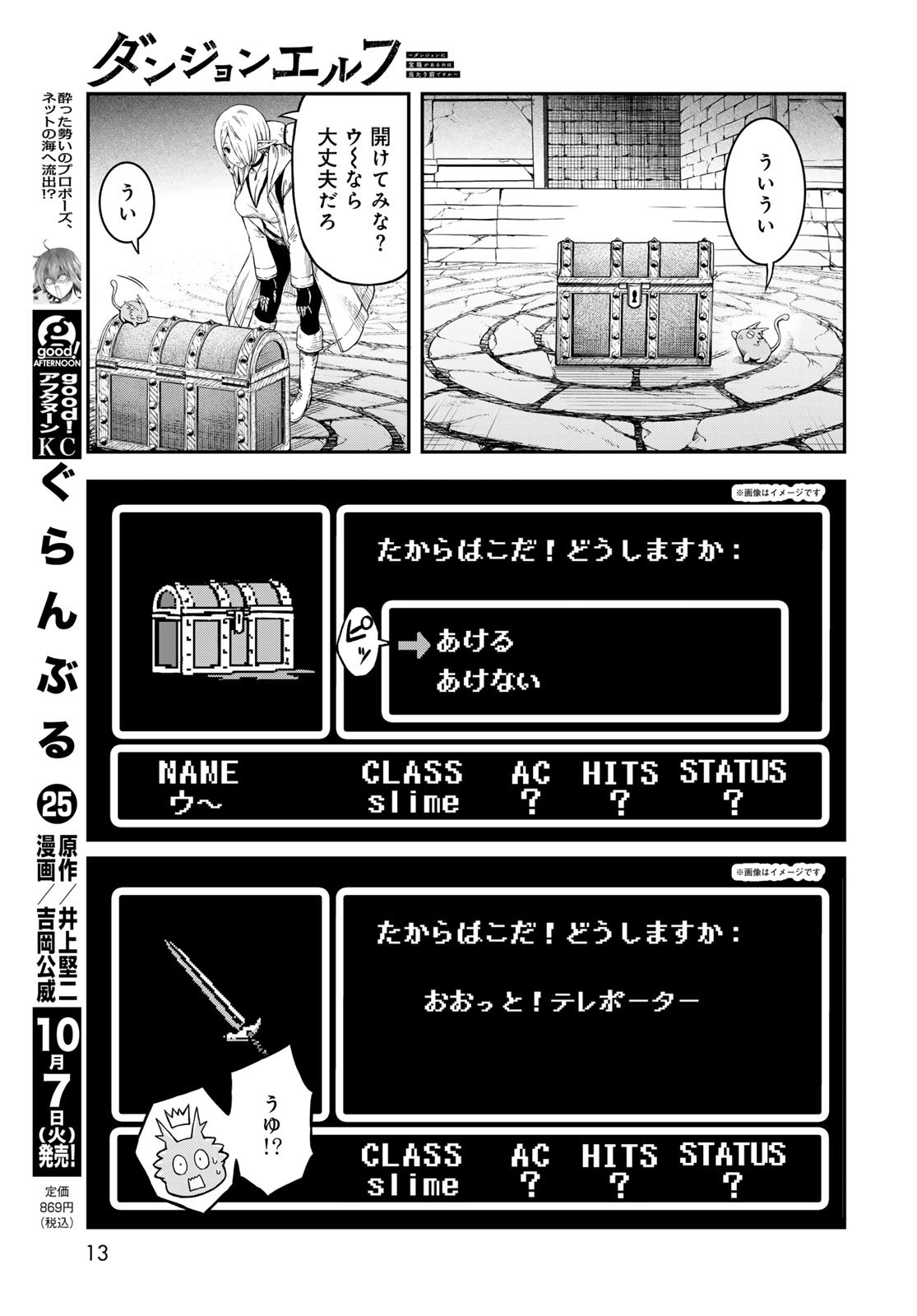 Dungeon Elf - Dungeon ni Takarabako ga Aru no wa Atarimae desu ka? Chapter 12 page 11 - nihonkuni.com