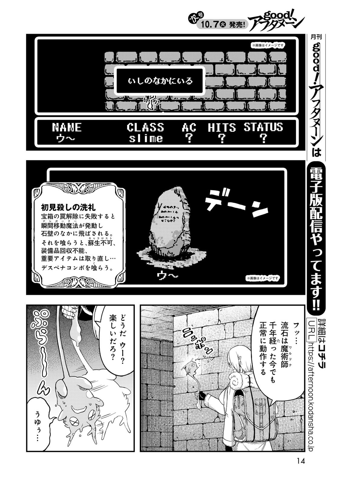 Dungeon Elf - Dungeon ni Takarabako ga Aru no wa Atarimae desu ka? Chapter 12 page 12 - nihonkuni.com