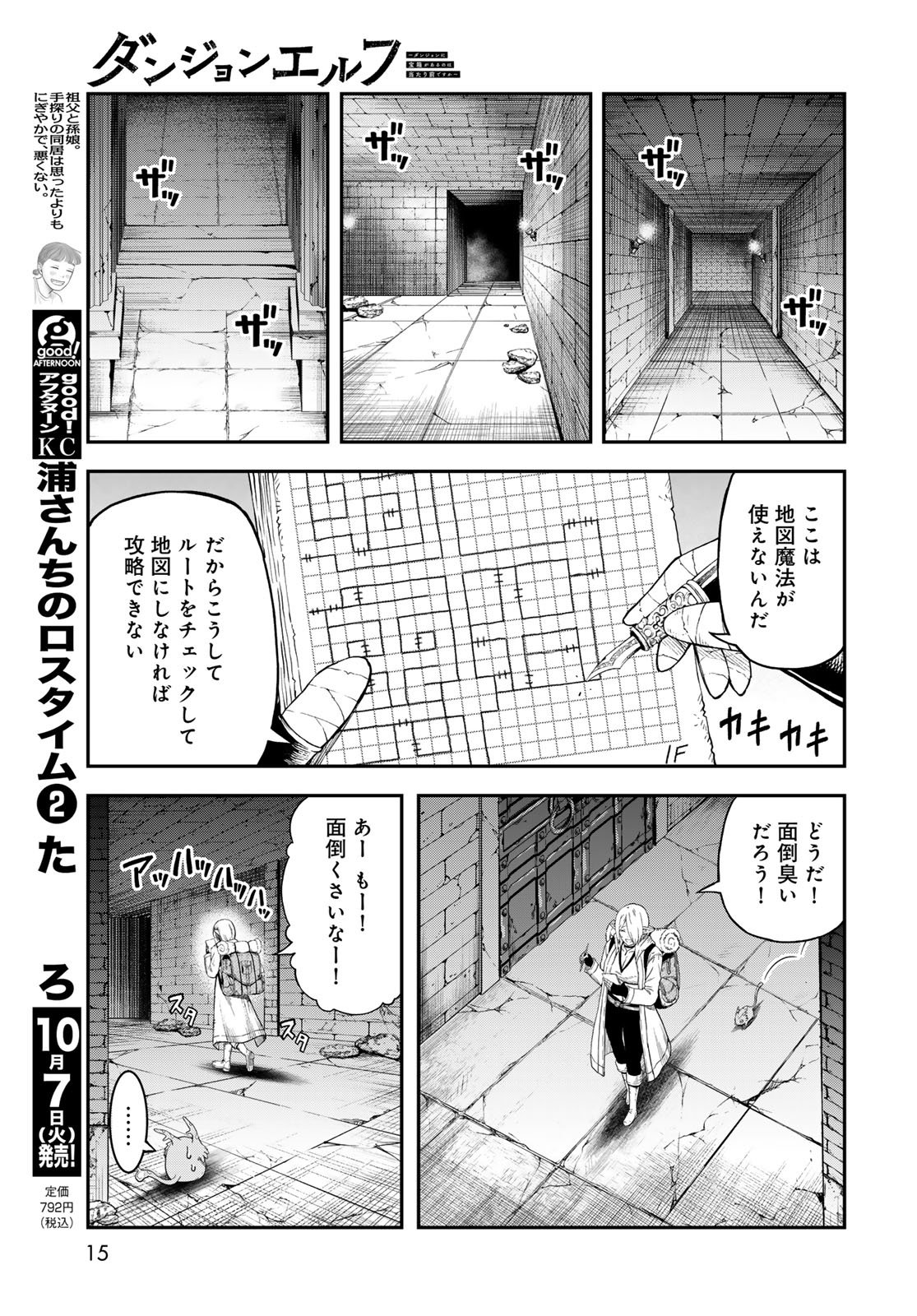 Dungeon Elf - Dungeon ni Takarabako ga Aru no wa Atarimae desu ka? Chapter 12 page 13 - nihonkuni.com
