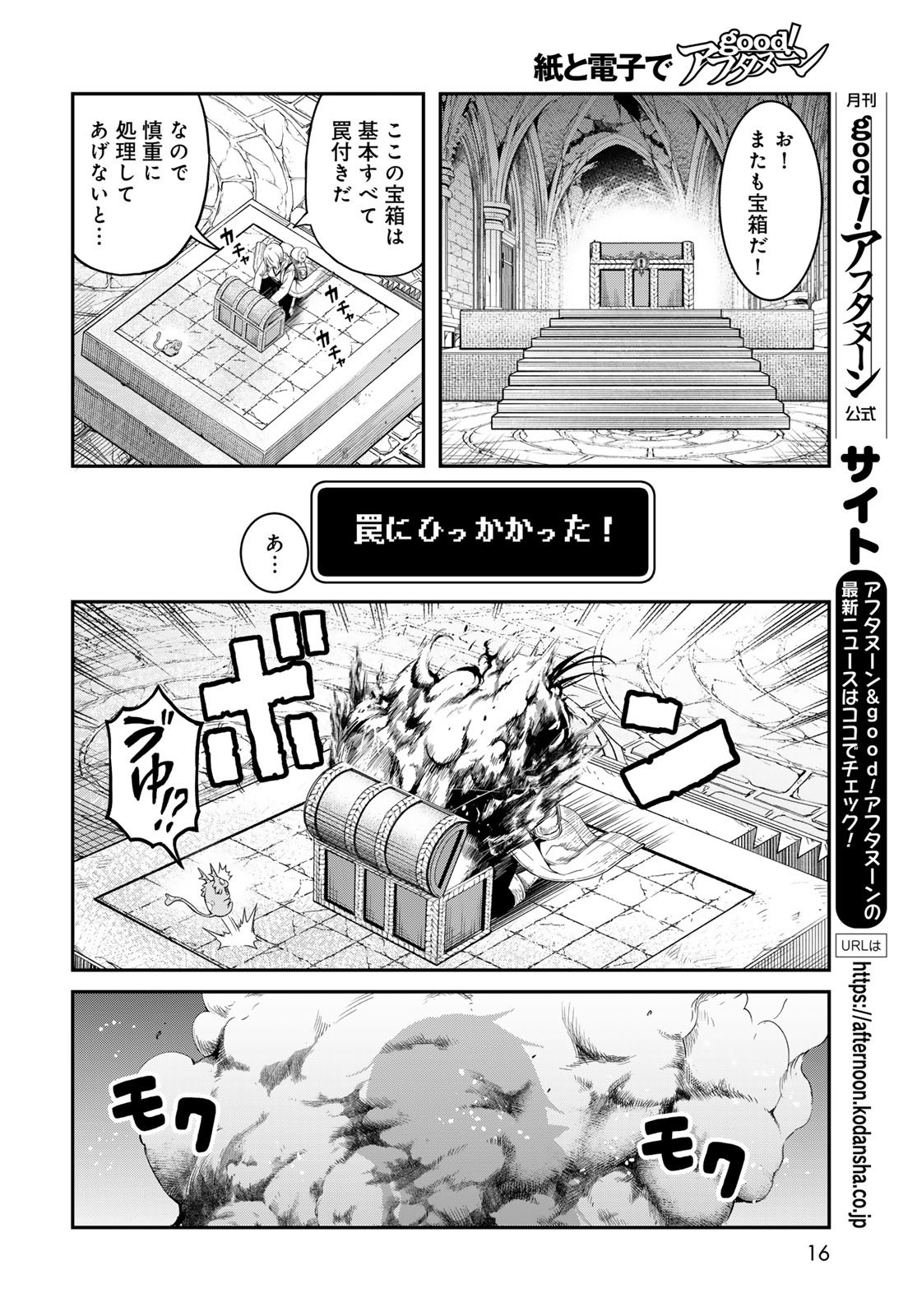 Dungeon Elf - Dungeon ni Takarabako ga Aru no wa Atarimae desu ka? Chapter 12 page 14 - nihonkuni.com