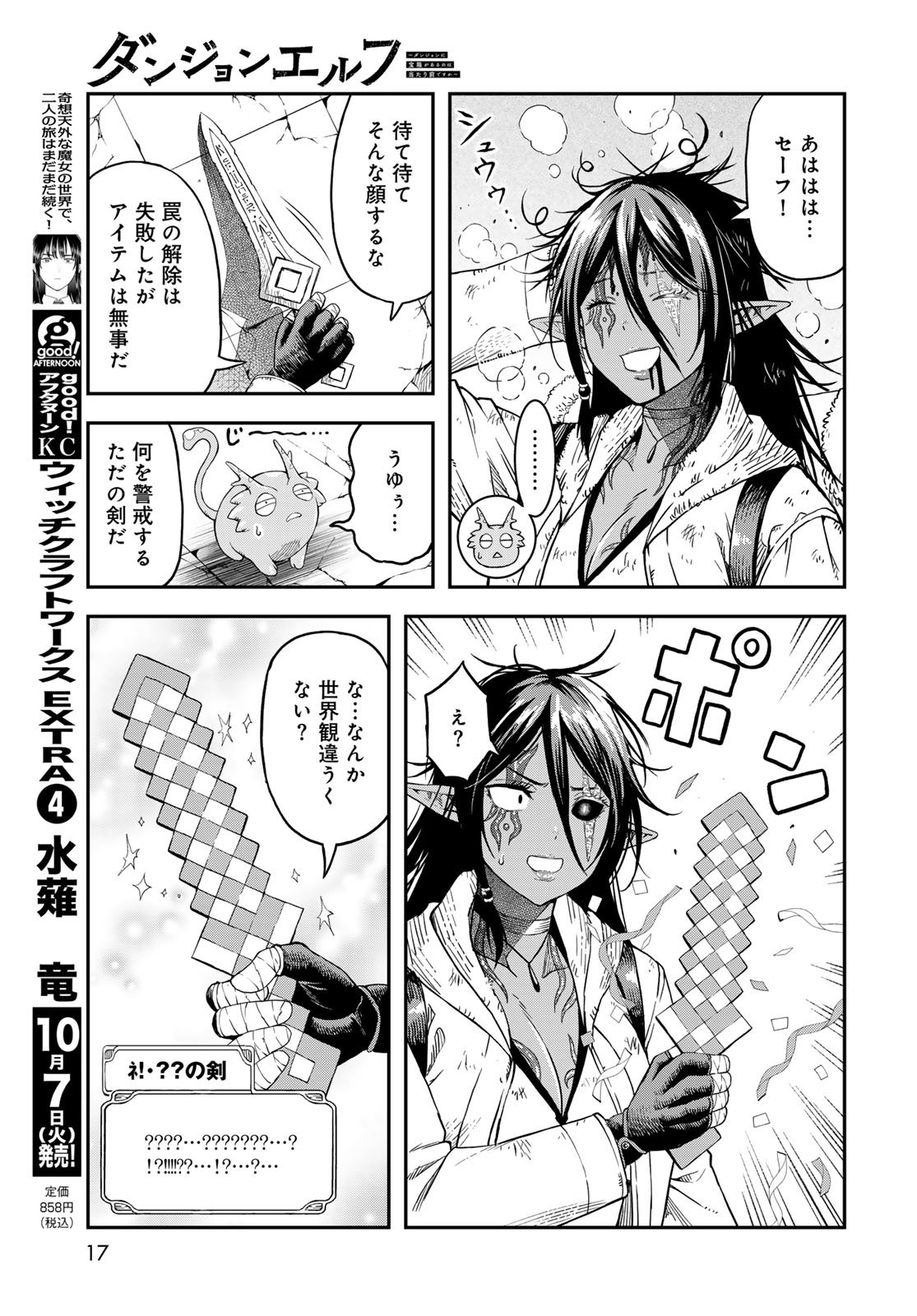 Dungeon Elf - Dungeon ni Takarabako ga Aru no wa Atarimae desu ka? Chapter 12 page 15 - nihonkuni.com