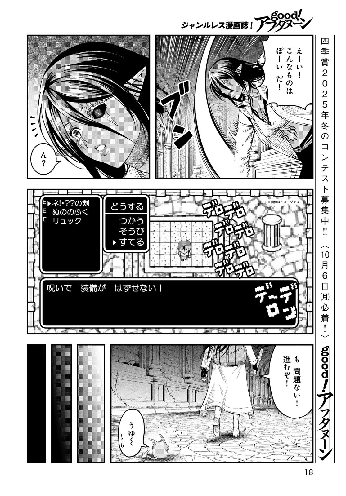 Dungeon Elf - Dungeon ni Takarabako ga Aru no wa Atarimae desu ka? Chapter 12 page 16 - nihonkuni.com