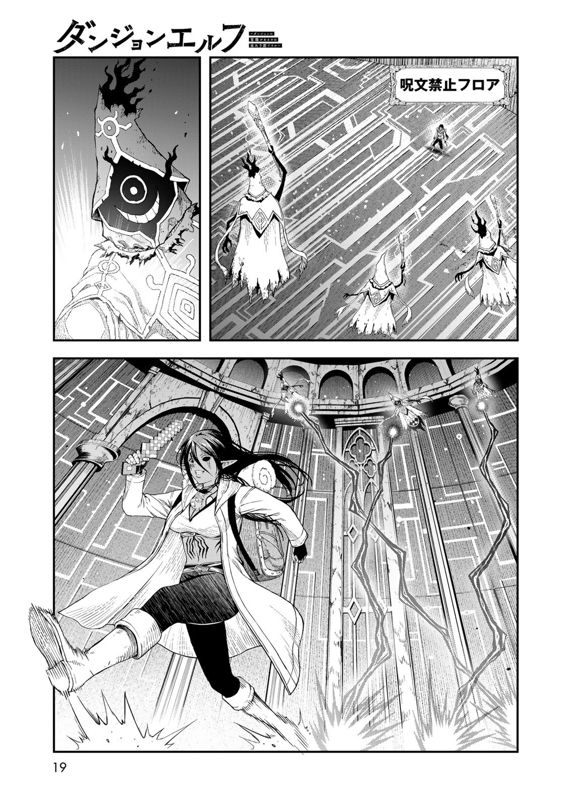 Dungeon Elf - Dungeon ni Takarabako ga Aru no wa Atarimae desu ka? Chapter 12 page 17 - nihonkuni.com