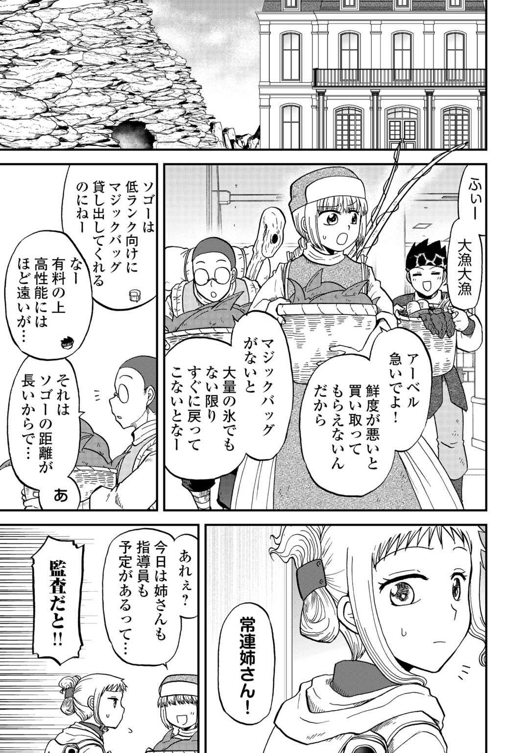 SORO DAN ~ SHUUMATSU WA SHUMI WO MANKITSU SASETE ITADAKIMASU ~ Chapter 14 page 1 - nihonkuni.com