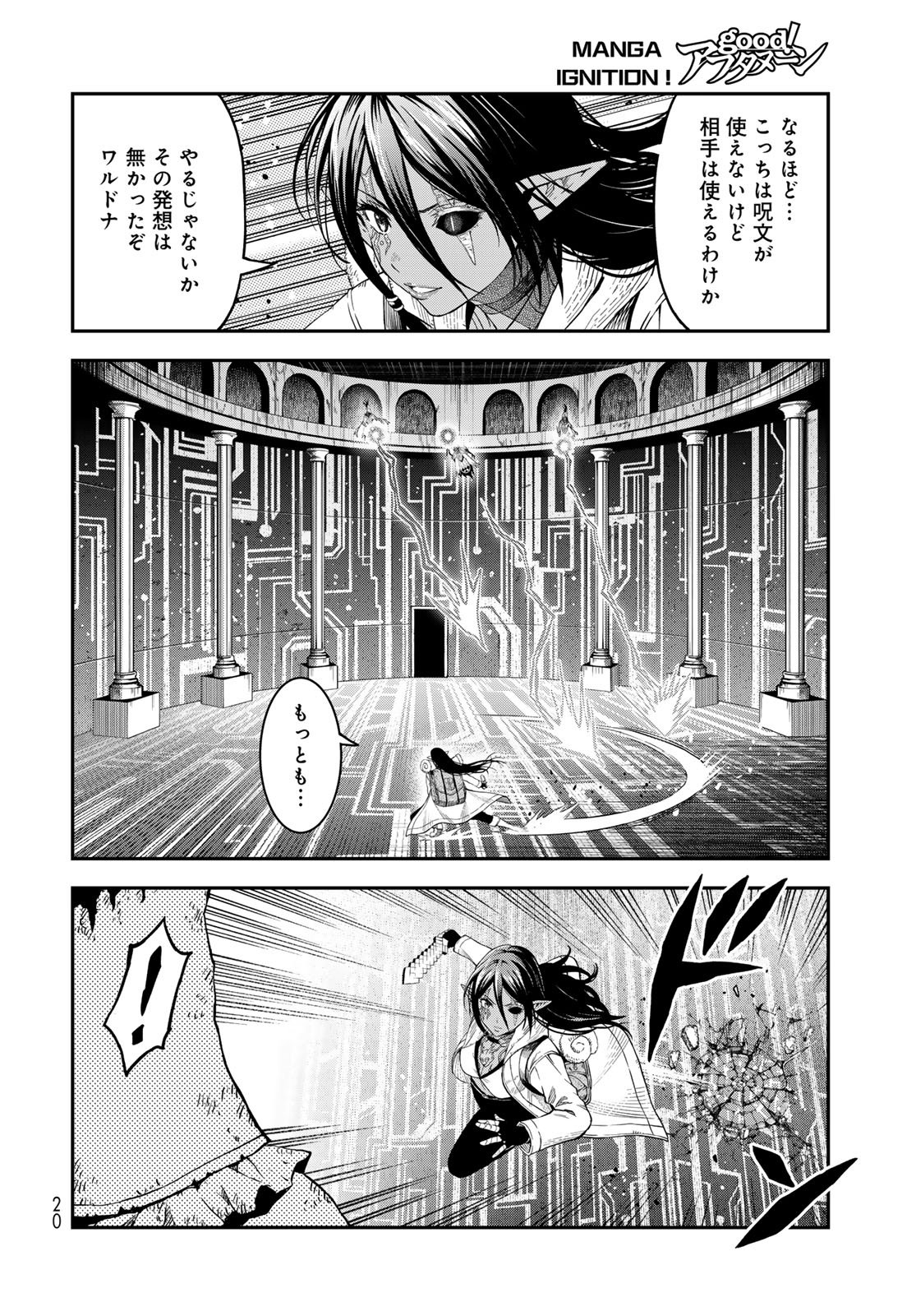 Dungeon Elf - Dungeon ni Takarabako ga Aru no wa Atarimae desu ka? Chapter 12 page 18 - nihonkuni.com