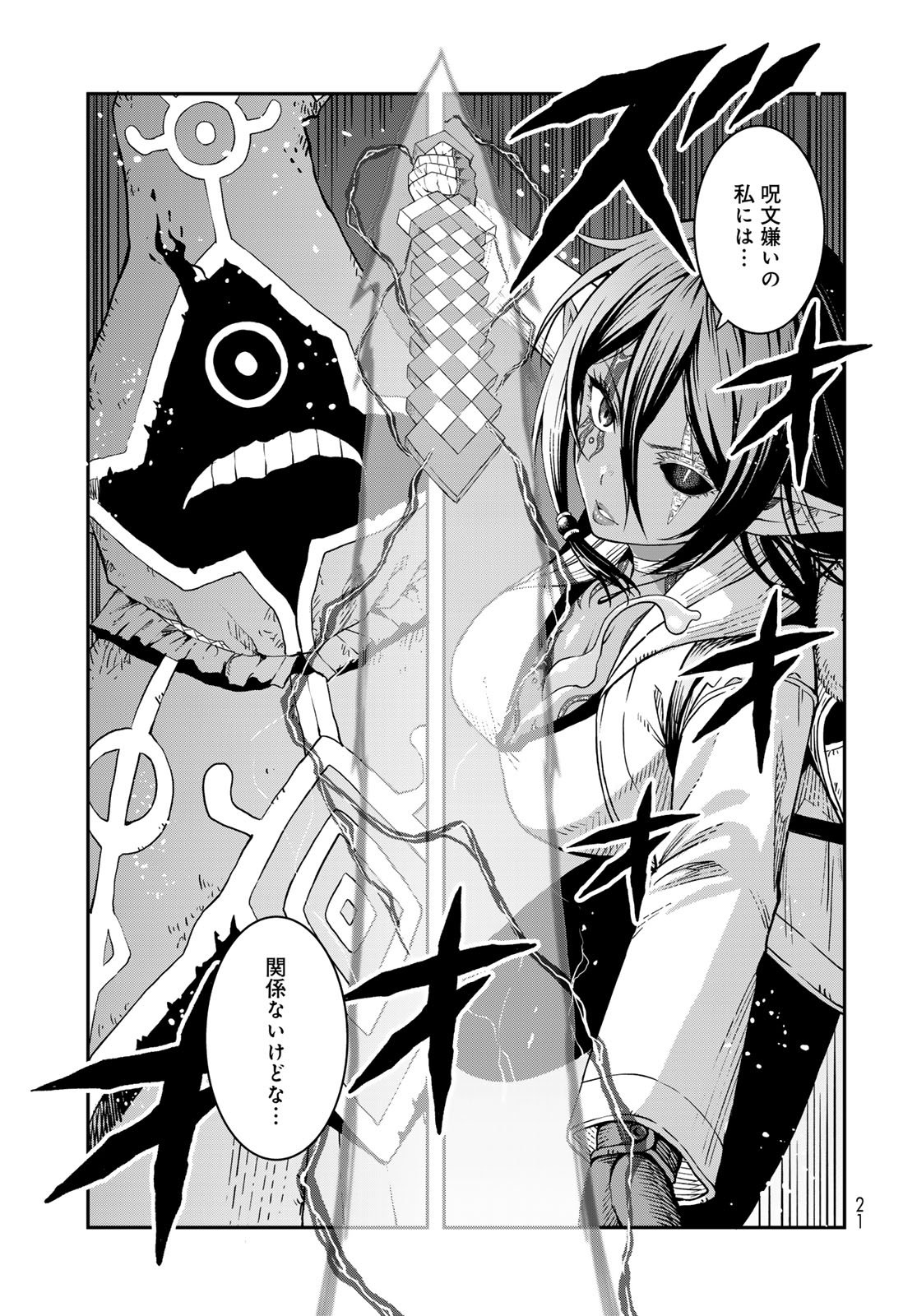Dungeon Elf - Dungeon ni Takarabako ga Aru no wa Atarimae desu ka? Chapter 12 page 19 - nihonkuni.com