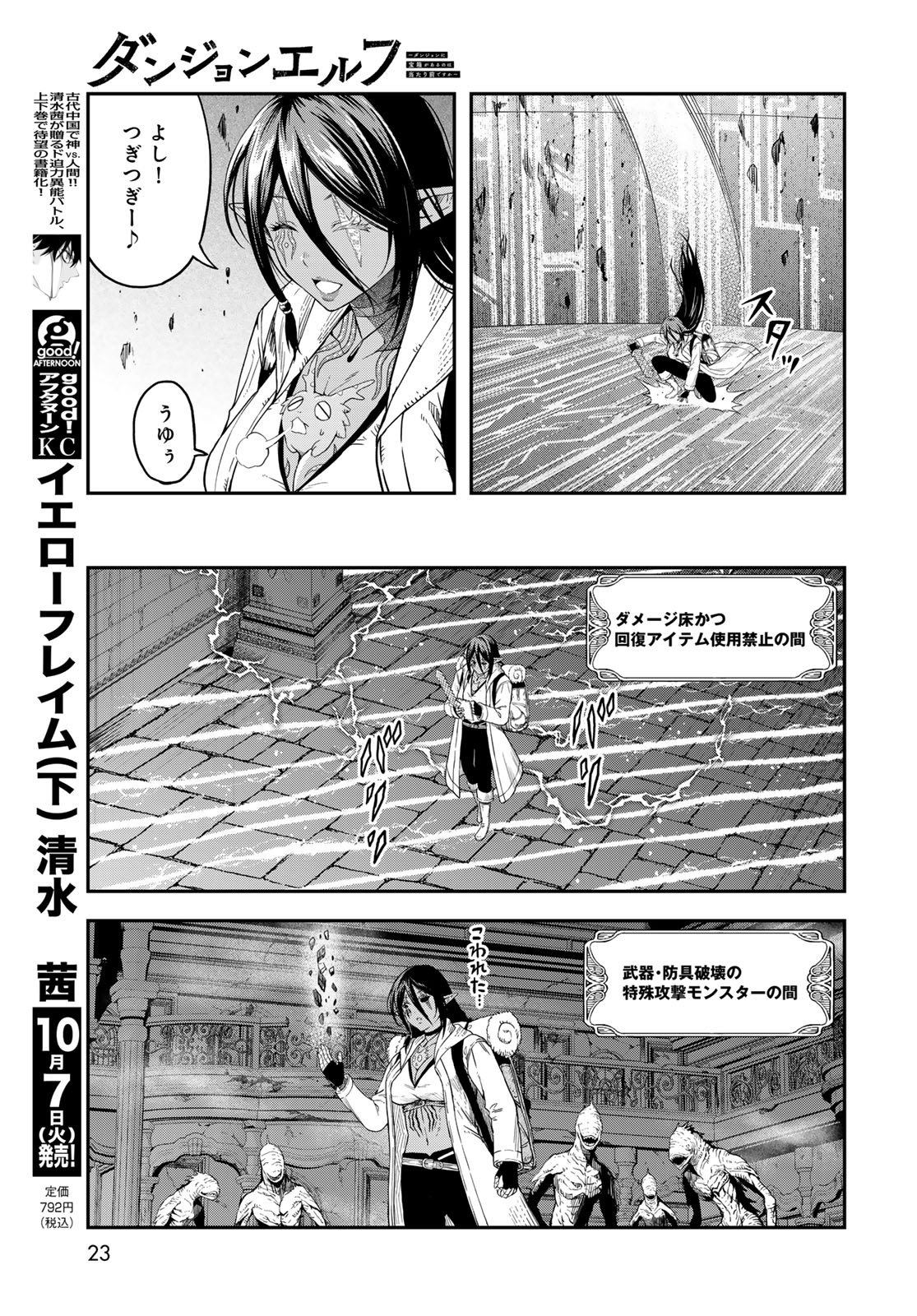 Dungeon Elf - Dungeon ni Takarabako ga Aru no wa Atarimae desu ka? Chapter 12 page 21 - nihonkuni.com