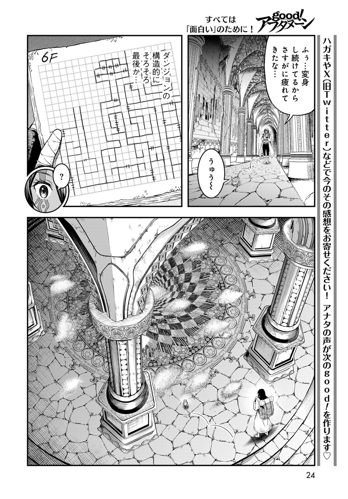 Dungeon Elf - Dungeon ni Takarabako ga Aru no wa Atarimae desu ka? Chapter 12 page 22 - nihonkuni.com