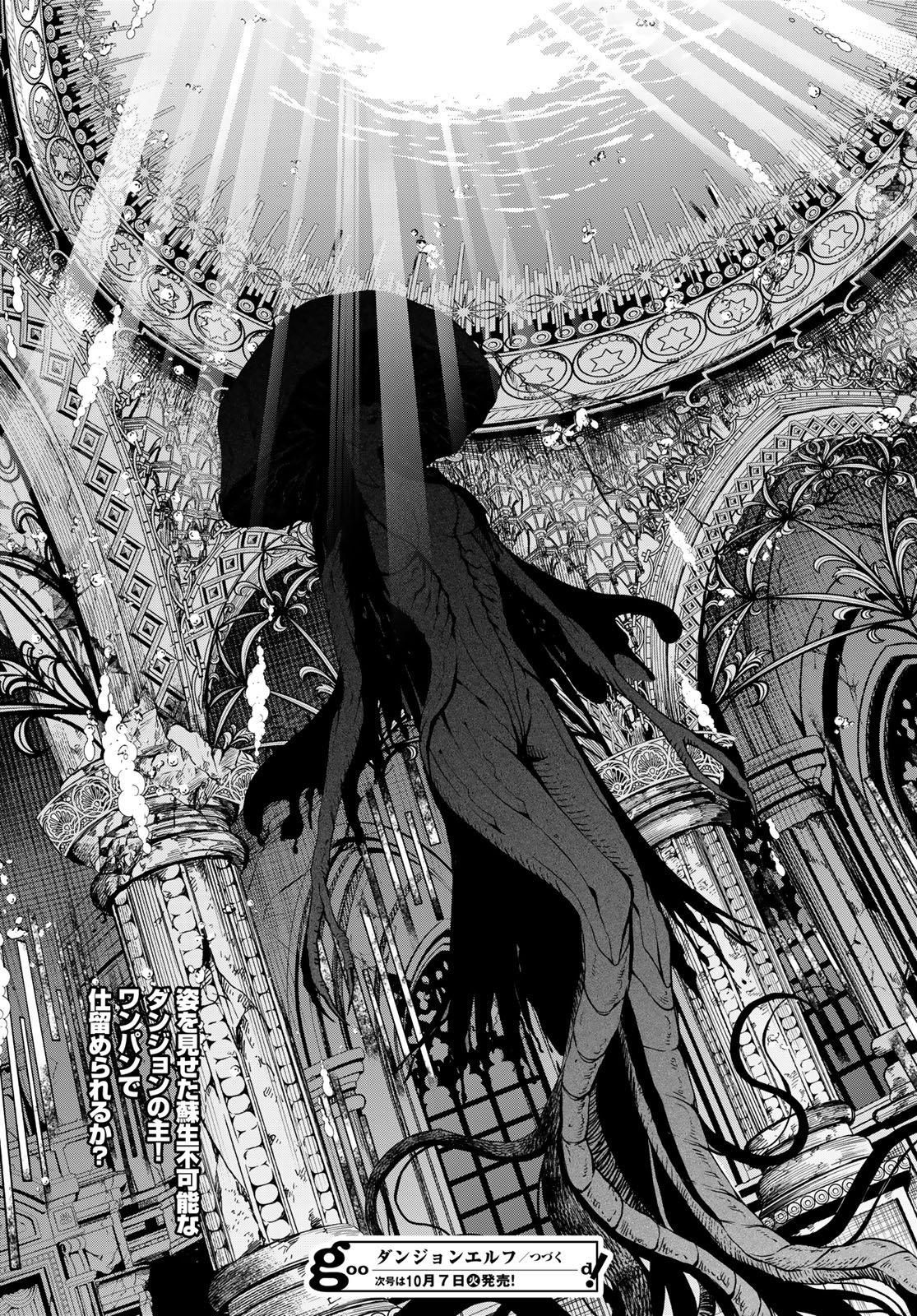 Dungeon Elf - Dungeon ni Takarabako ga Aru no wa Atarimae desu ka? Chapter 12 page 25 - nihonkuni.com