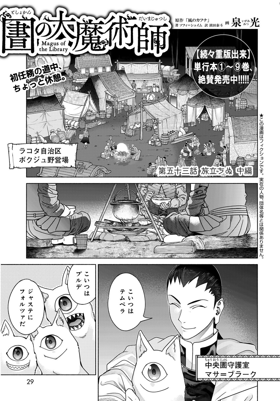 Read TOSHOKAN NO DAIMAJUTSUSHI Chapter 53.2 [High Quality / Full] - Page 1 - nicomanga.com