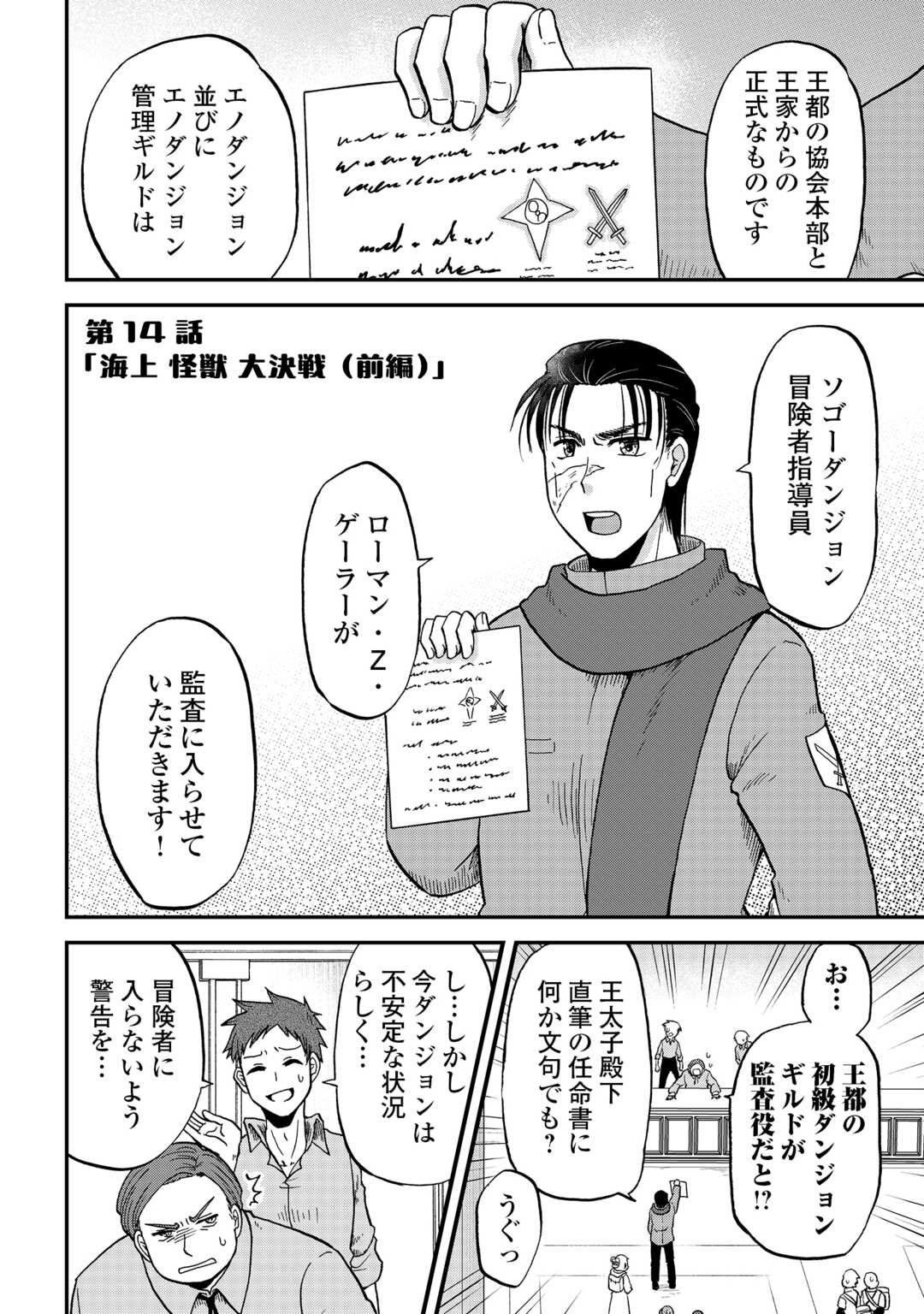 SORO DAN ~ SHUUMATSU WA SHUMI WO MANKITSU SASETE ITADAKIMASU ~ Chapter 14 page 2 - nihonkuni.com