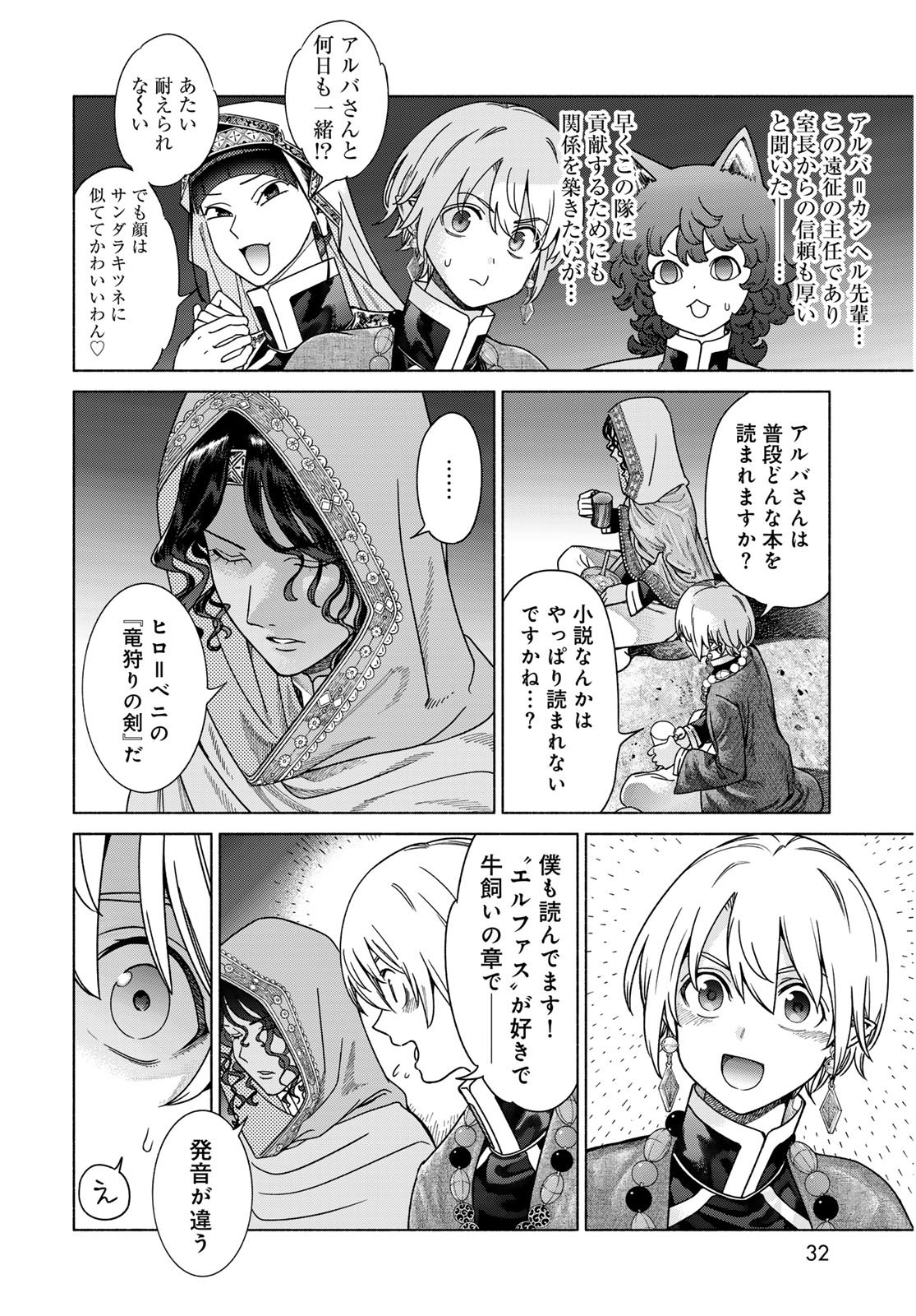 Read TOSHOKAN NO DAIMAJUTSUSHI Chapter 53.2 [High Quality / Full] - Page 4 - nicomanga.com