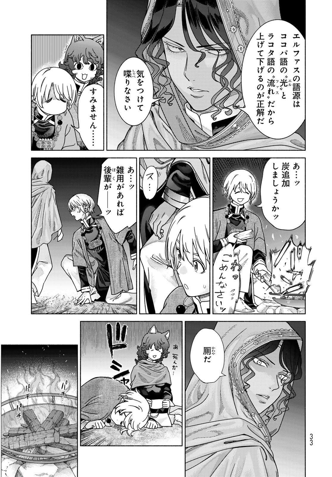 Read TOSHOKAN NO DAIMAJUTSUSHI Chapter 53.2 [High Quality / Full] - Page 5 - nicomanga.com
