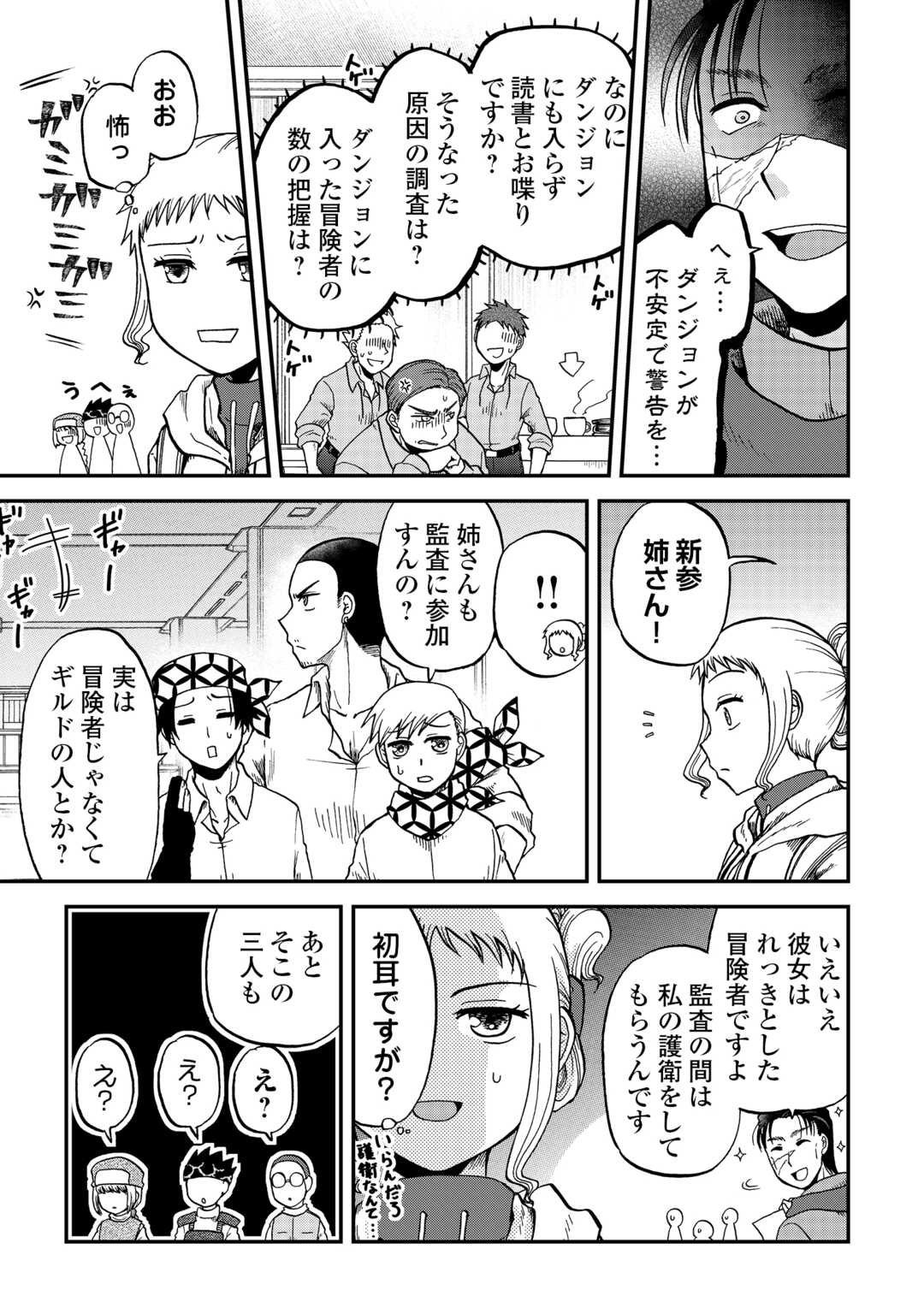 SORO DAN ~ SHUUMATSU WA SHUMI WO MANKITSU SASETE ITADAKIMASU ~ Chapter 14 page 3 - nihonkuni.com