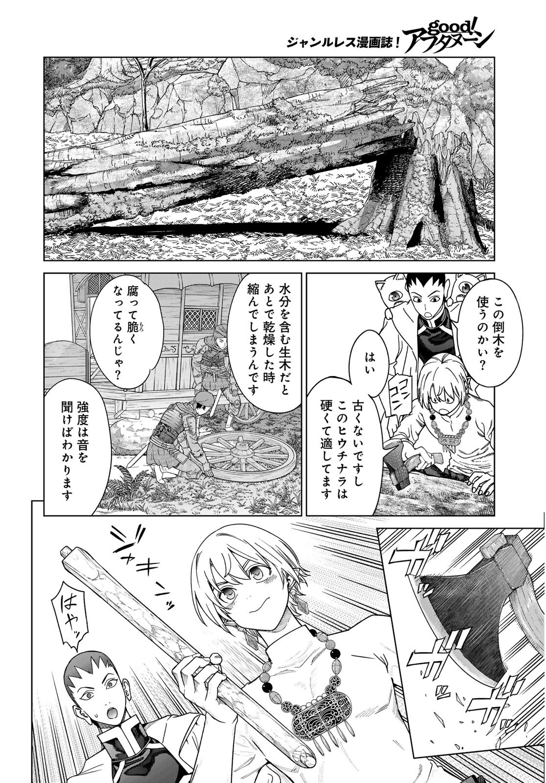 Read TOSHOKAN NO DAIMAJUTSUSHI Chapter 53.2 [High Quality / Full] - Page 16 - nicomanga.com