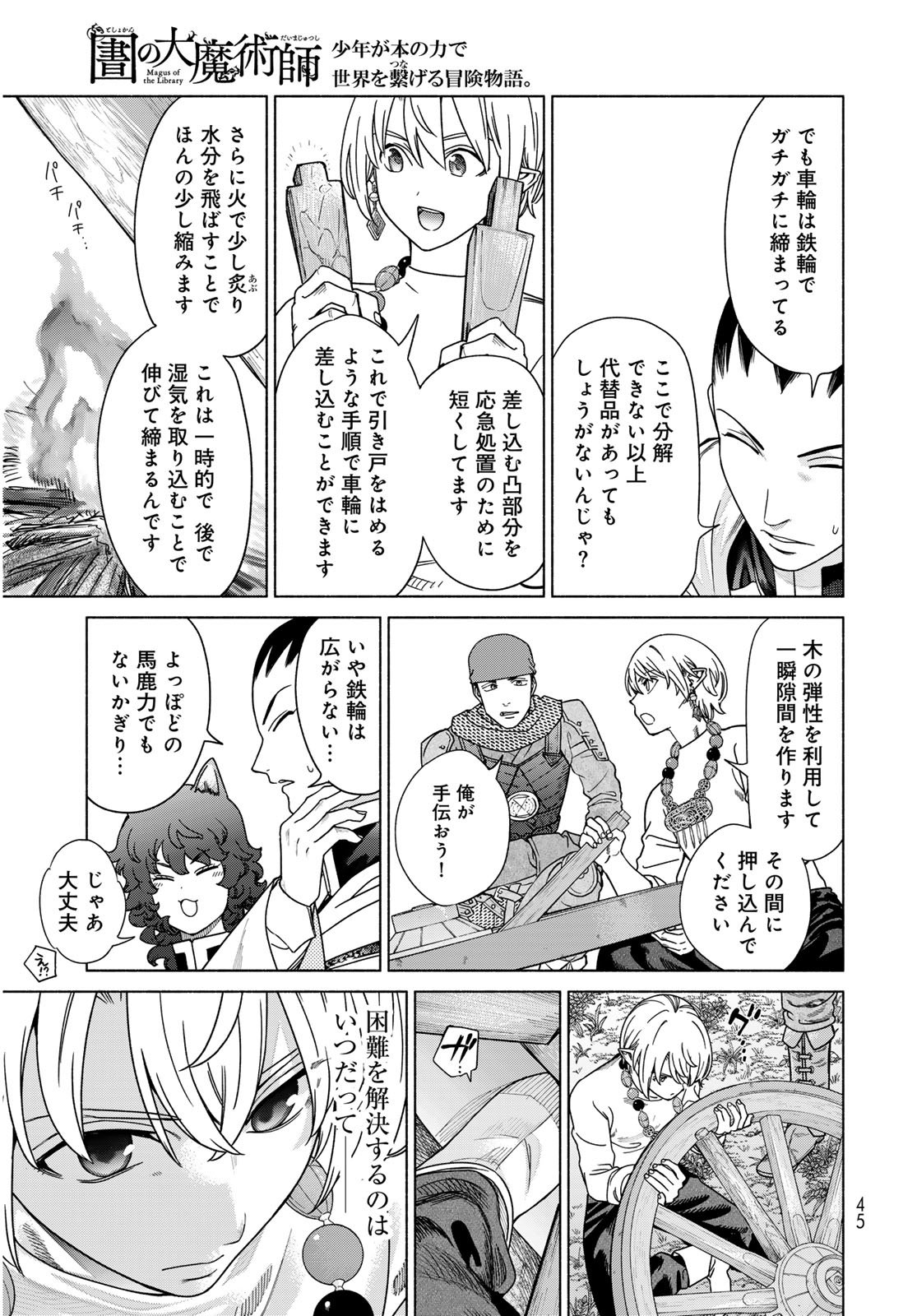 Read TOSHOKAN NO DAIMAJUTSUSHI Chapter 53.2 [High Quality / Full] - Page 17 - nicomanga.com