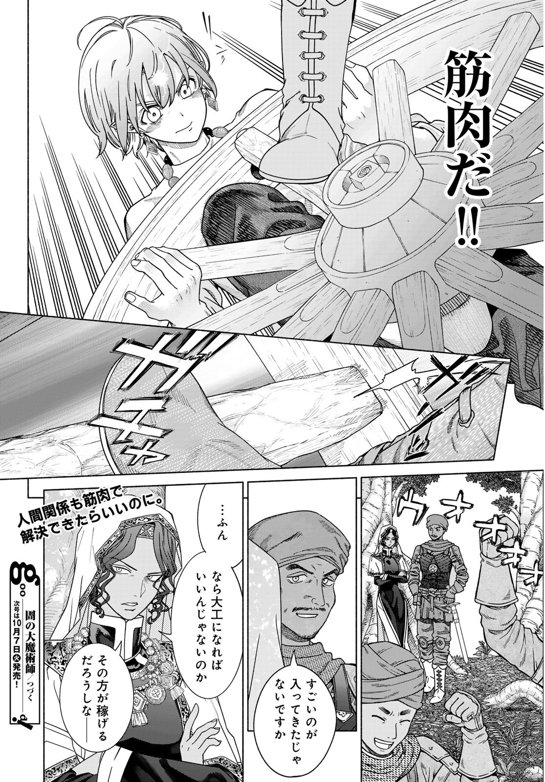 Read TOSHOKAN NO DAIMAJUTSUSHI Chapter 53.2 [High Quality / Full] - Page 18 - nicomanga.com