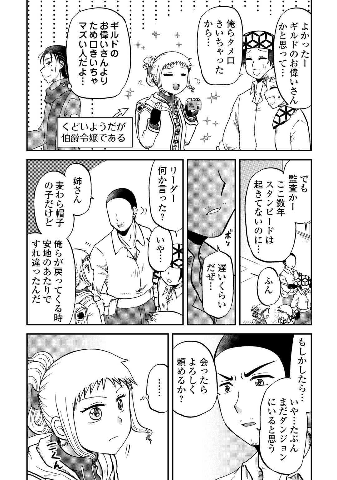 SORO DAN ~ SHUUMATSU WA SHUMI WO MANKITSU SASETE ITADAKIMASU ~ Chapter 14 page 4 - nihonkuni.com