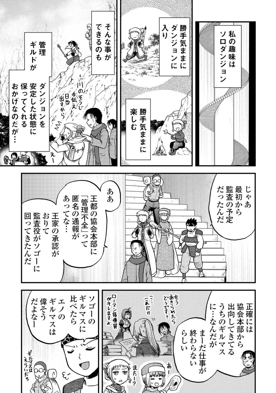 SORO DAN ~ SHUUMATSU WA SHUMI WO MANKITSU SASETE ITADAKIMASU ~ Chapter 14 page 5 - nihonkuni.com